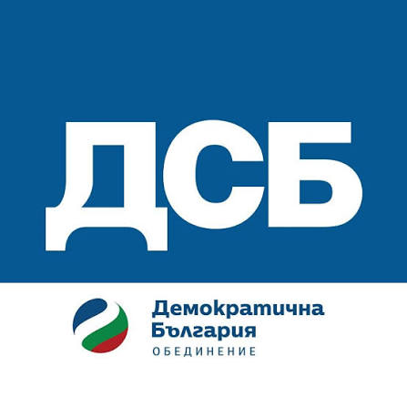 Имаше години, когато симпатизирах на ДСБ.