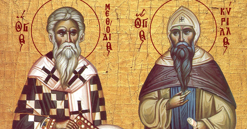 Честит и благословен празник на светите равноапостолни братя  Кирил и Методий