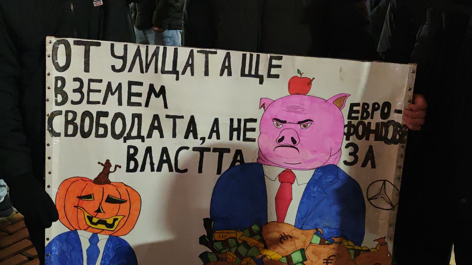 Нов протест срещу бюджета и правителството: 