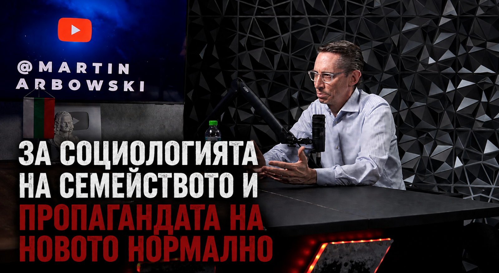 Какво се случва с психиката на децата, отгледани в еднополови семейства? В студиото на Карбовски говори Марк Регнерус - американски социолог и изследовател