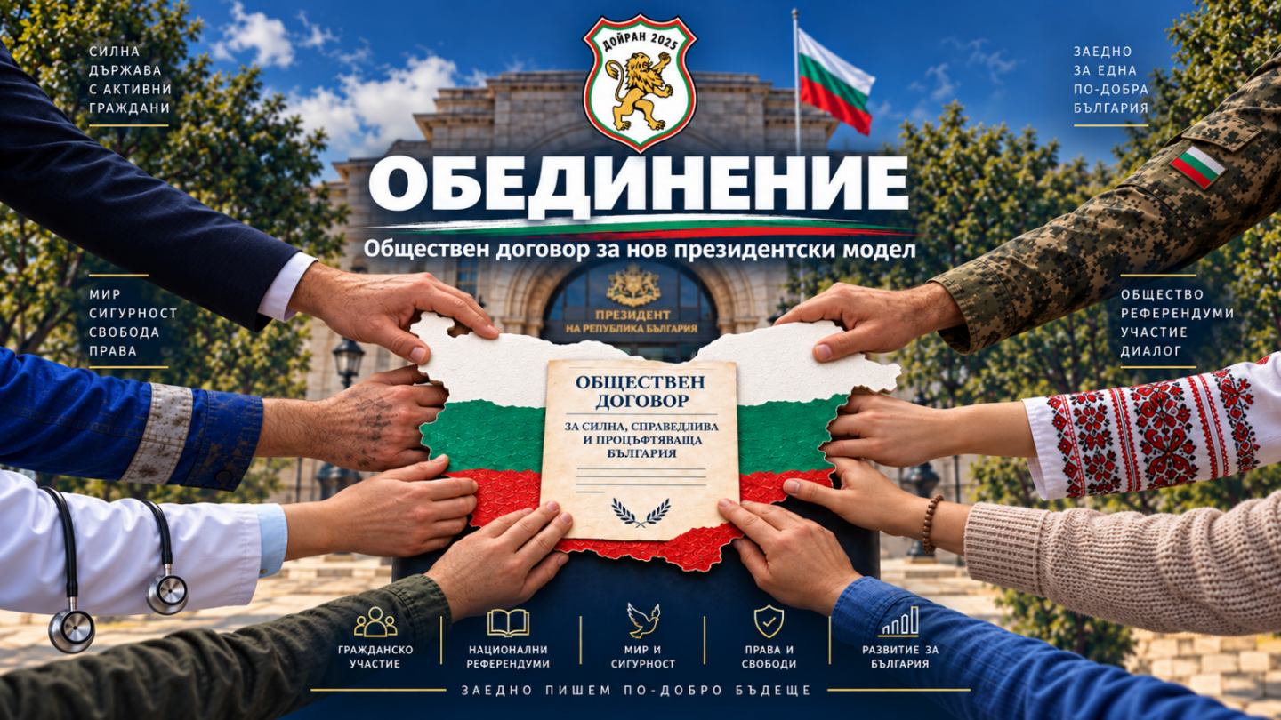 Дойран 2025