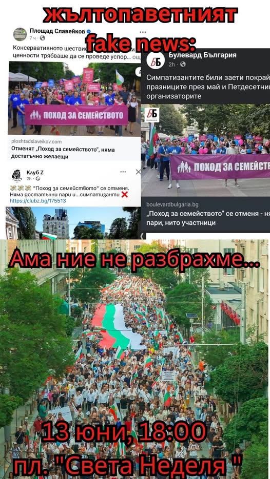 Аз казах ли ви още при първата статия, че това ще бъде тазгодишната кална кампания срещу Шествието за Семейството?