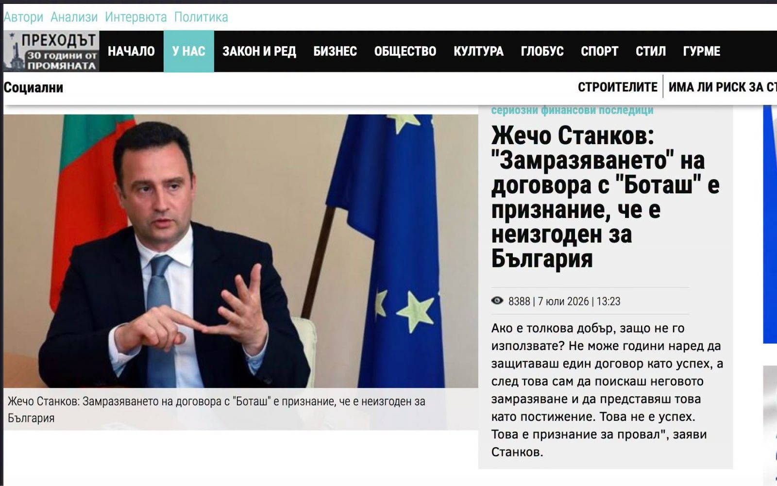 Това е лицемерието на шарлатани от ППДБ и Герберасти