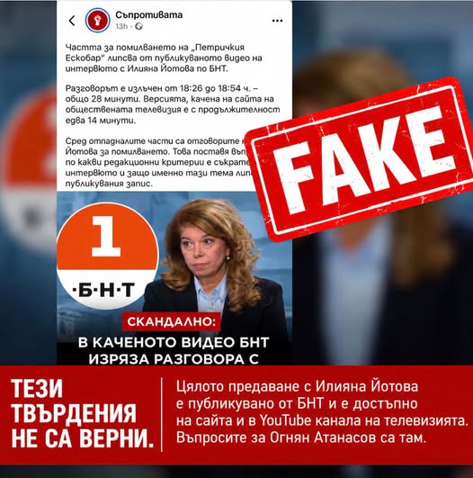 Ето как се прави фалшива новина. И как се проверява за около минута