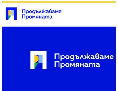 Нема паре!  Откакто намаля тройно, ПП страда от хроничен недостиг на пари