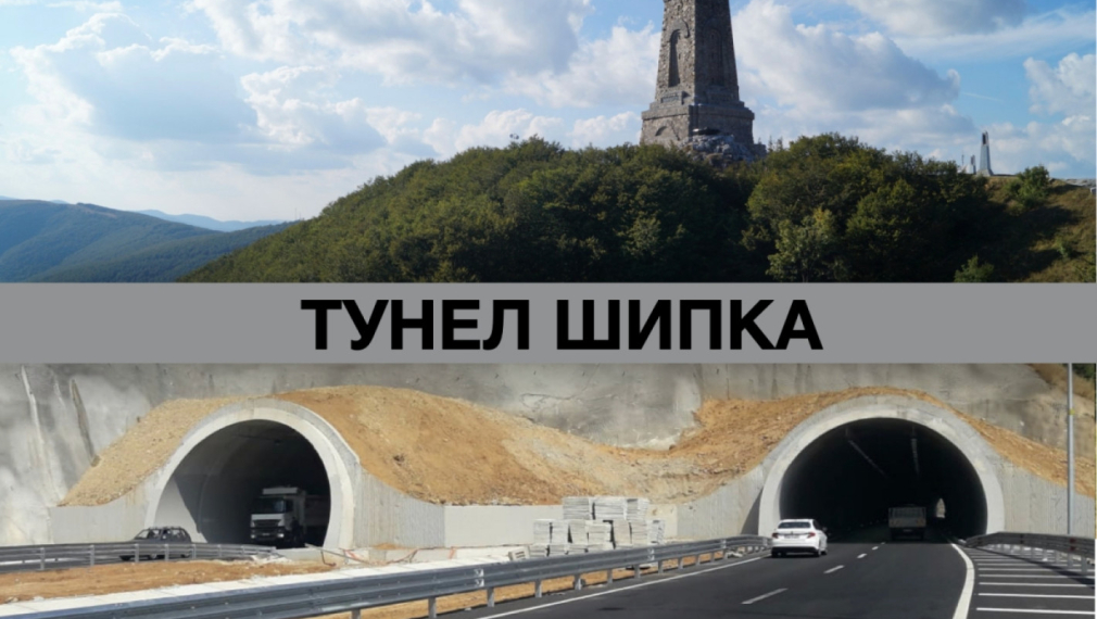 Няма тунел под Шипка, защото няма план за управление на парк 