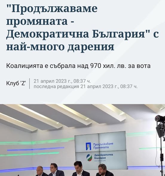 “Не виждам драма с даренията за партията на Румен Радев...