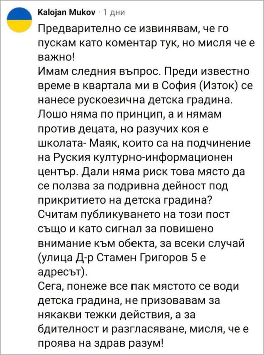  Путин използва детска градина в кв. „Изток“ за подривна дейност! 