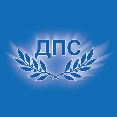 ДПС: Ще застанем зад всеки един - несправедливо преследван, сплашван и притискан
