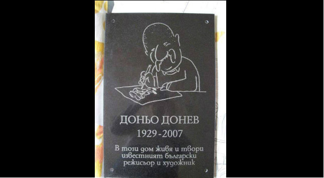 Кой свали паметната плоча на Доньо Донев?