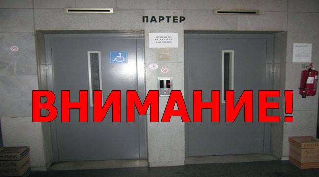Внимание! Асансьори-убийци!
