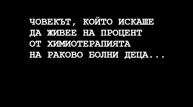 Шантажират Черната Златка?!