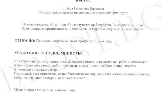 За Ана Баракова или как се пише писмо до министър с правописни грешки?