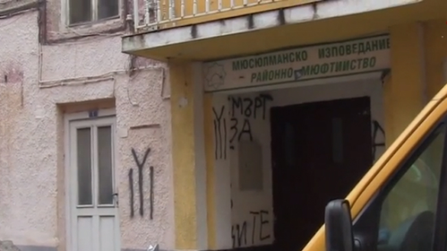 „Смърт за турците“ в Гоце Дeлчев?!