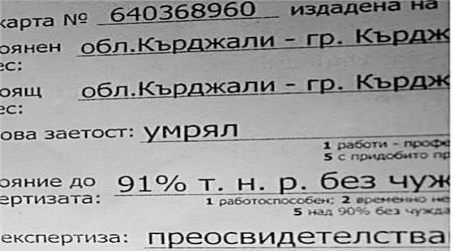 ТЕЛК обяви жив човек за умрял!