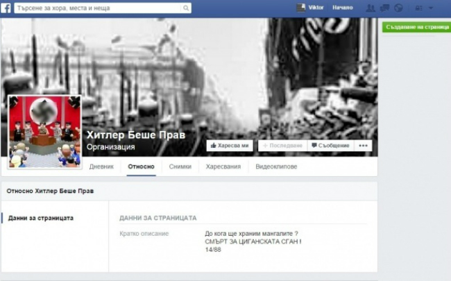 Как Facebook  страница за Хитлер набра популярност у нас...