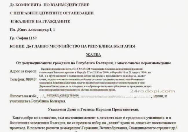 Мюсюлмани от Кърджали към Брюксел - не искаме свинско в българските детски ясли?!