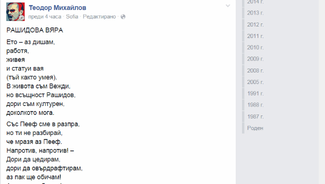 РАШИДОВА ВЯРА. Фейсбук поезия...