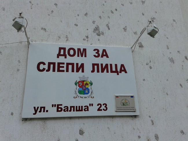 Доброто няма почивен ден. Разказ за една разходка със слепи хора в парка...