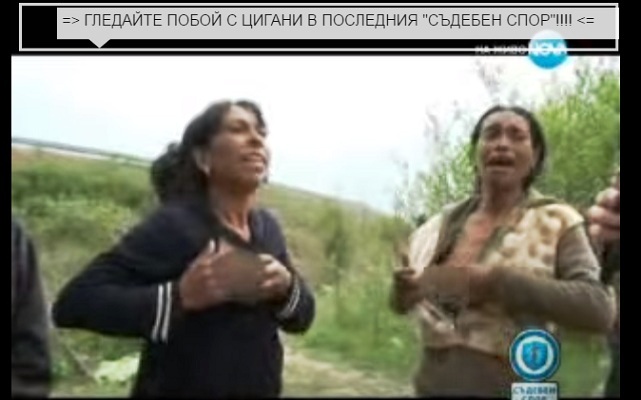ТВ разбор 1: Съдебен позор