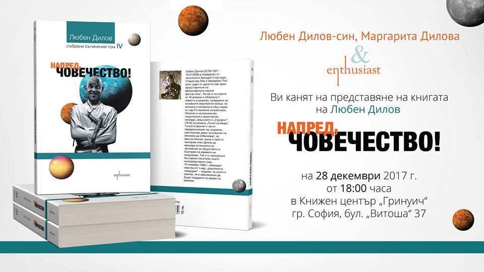 Дилов старши на 90!