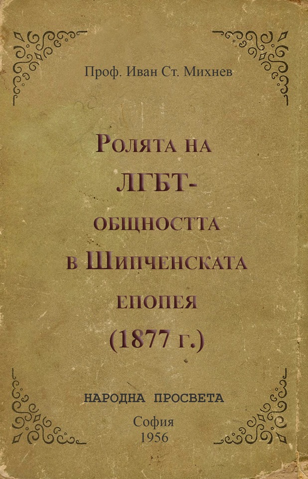 Къде е, питам...