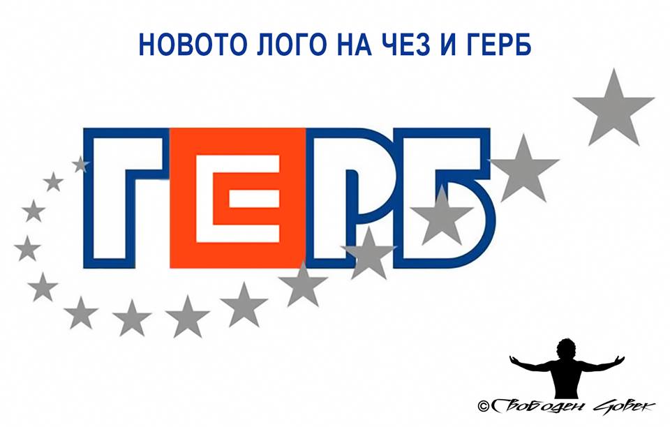 Новото лого на ЧЕЗ и ГЕРБ