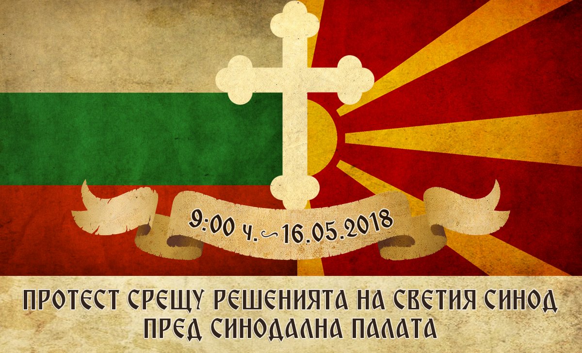 Граждани излизат на протест срещу 