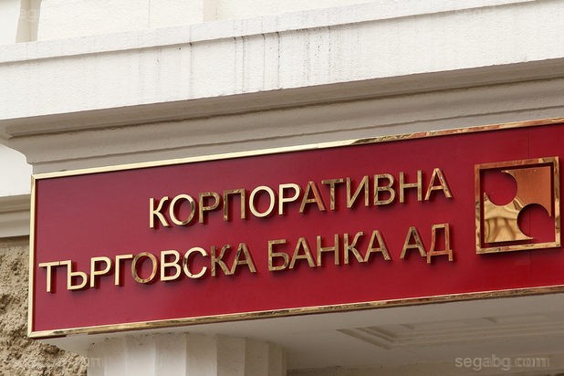 Двама квестори на КТБ са обвинени за умишлена безстопанственост