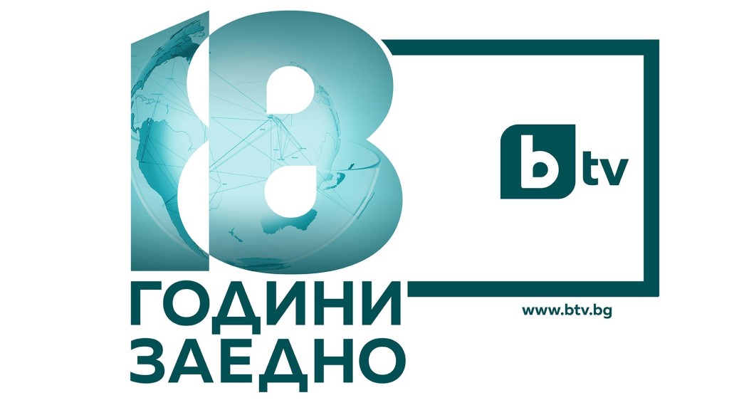 bTV навърши 18, очаква ново студио на нюзрума