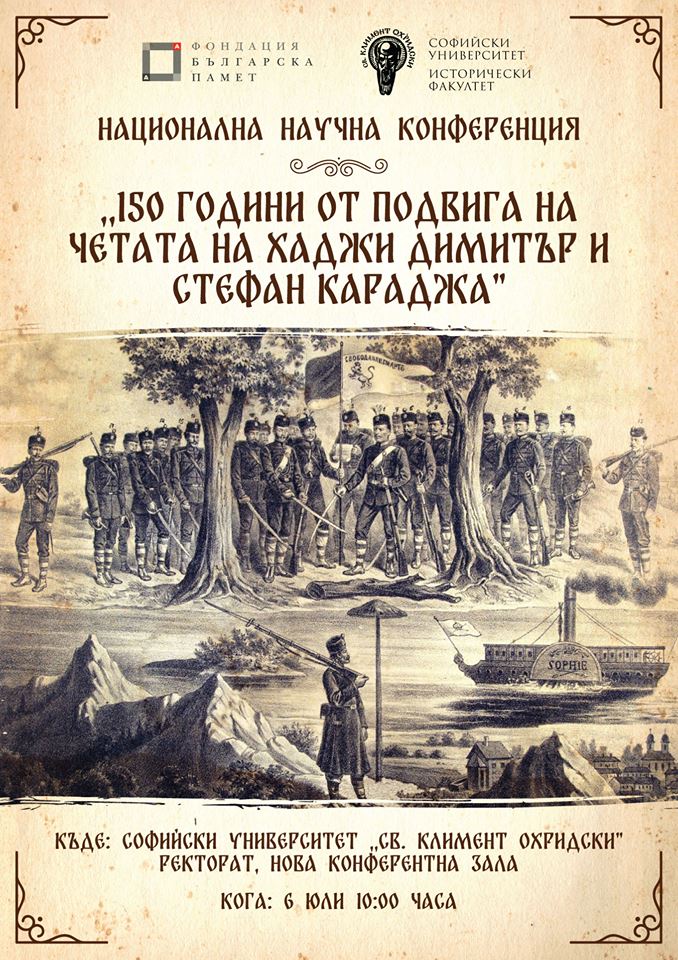 Национална научна конференция 