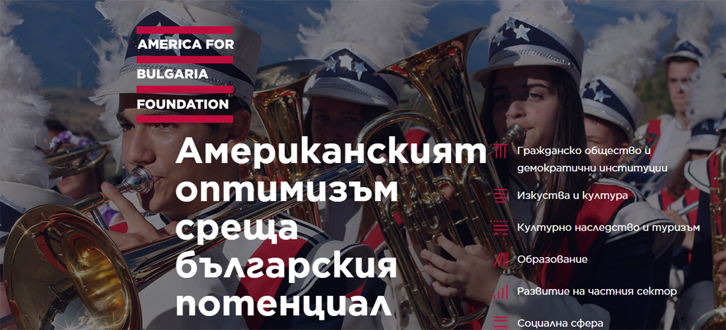 „Америка за България“ раздаде поредните грантове на български медии