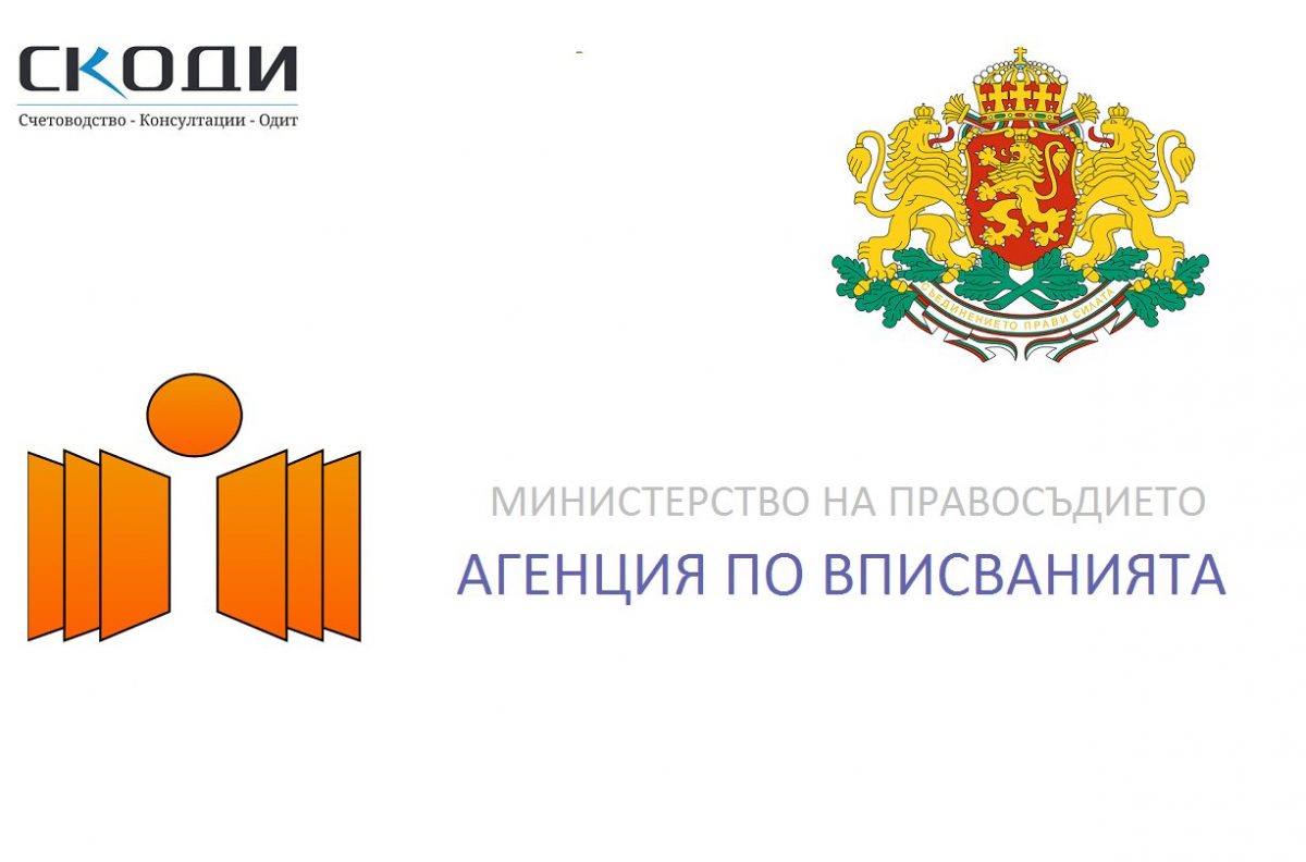 Търговският регистър – продължава копаенето на дупката за 2 милиарда