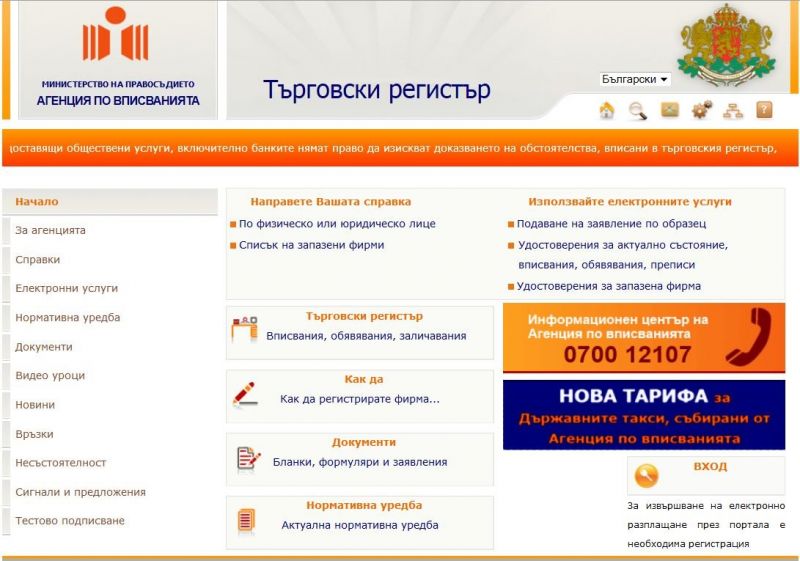 Търговският регистър заработи отново след 17-дневен срив