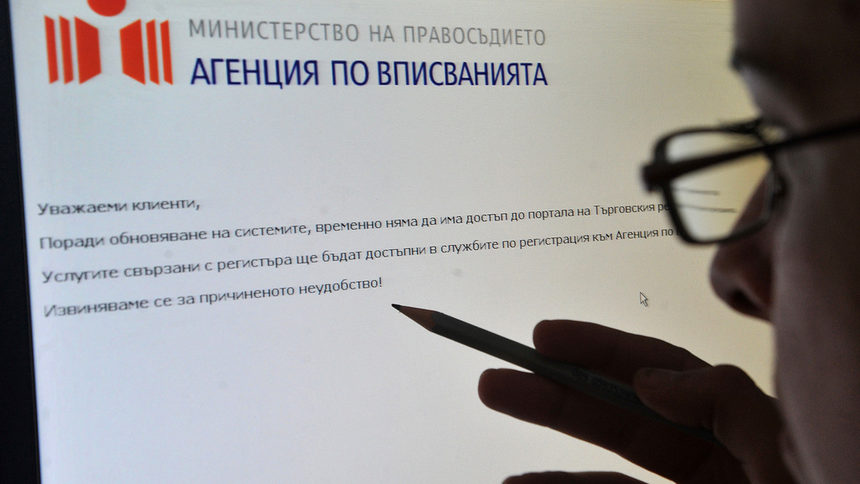 След срива на Търговския регистър въпросите остават...