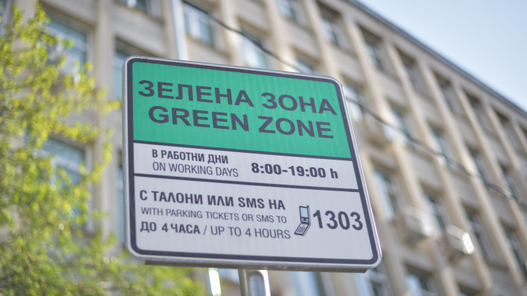 Какво (не) се случва с милионите от Синя и Зелена зона?