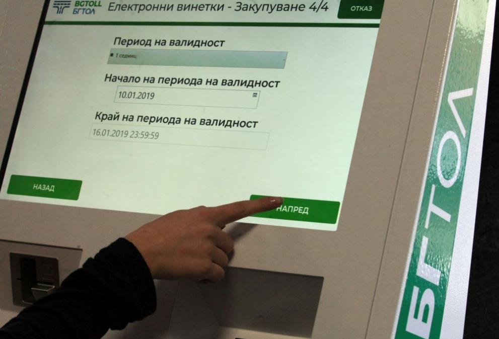Хаосът с електронните винетки продължава