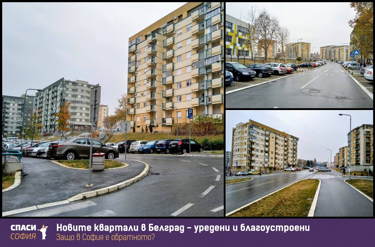 Какво може да вземе София от Белград?