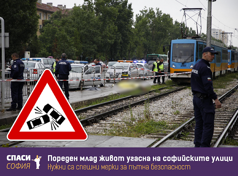 Спаси София: Пореден млад живот угасна на софийските улици