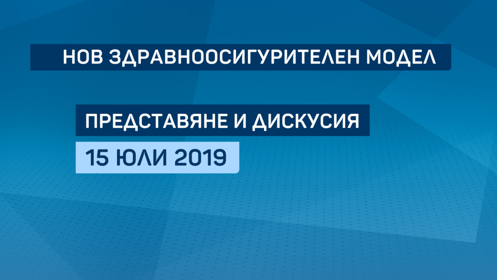 Проект предвижда край на монопола на НЗОК