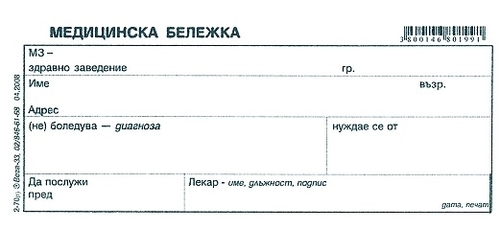 Кога за последно чакахте пред личен лекар за подобен документ за дете?