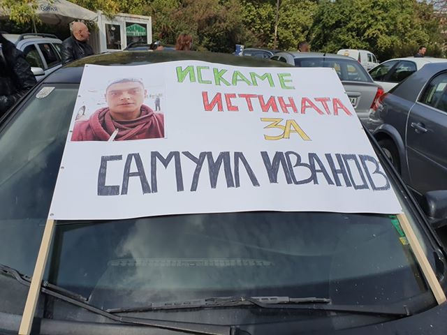 Странният случай на Самуил Иванов