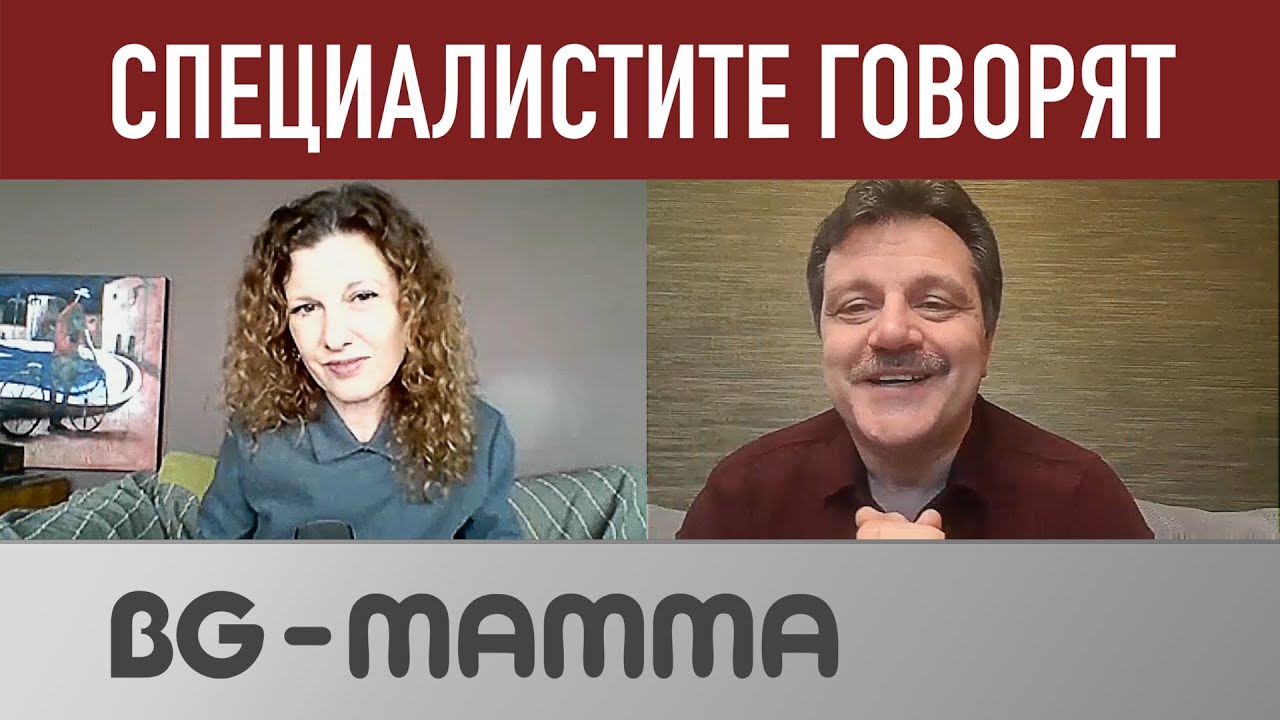 Специалистите говорят (ВИДЕО)