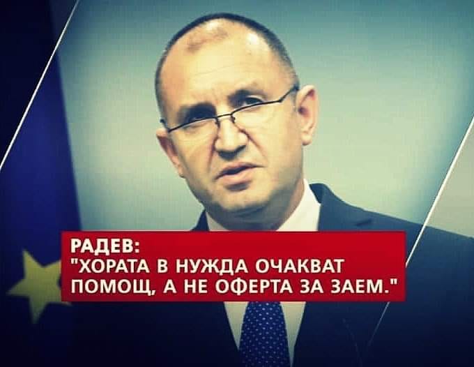 Хората в нужда очакват помощ, а не оферта за заем!