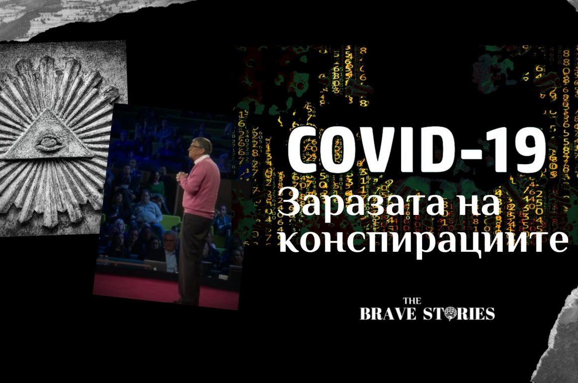 Чипгейт(с) и заразата на конспирациите