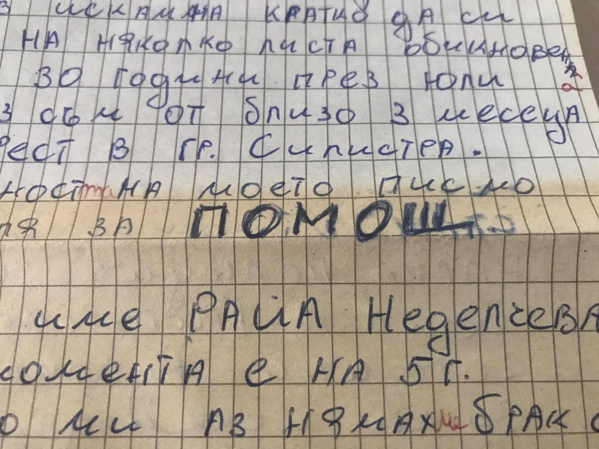 Анонимно писмо до Карбовски от профил Студент по медицина
