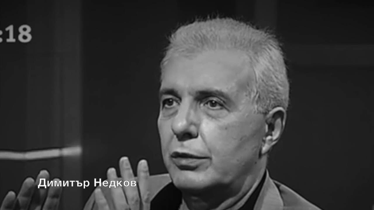 Димитър Недков: Светът днес се управлява от най-посредствените за всички времена политически елити
