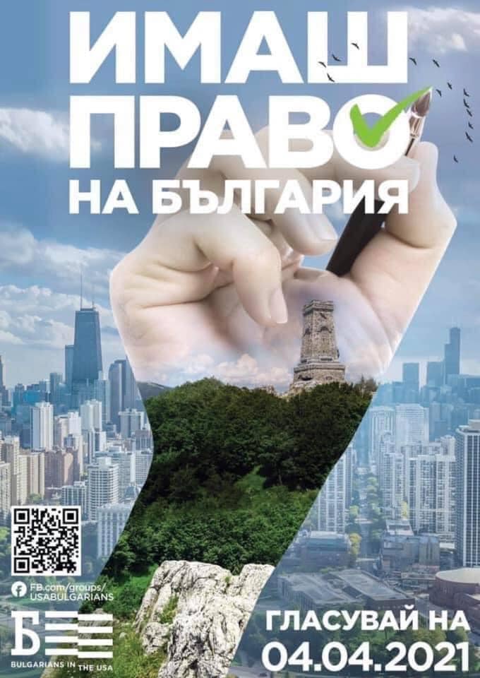 Плакатът на българите в чужбина. Вдъхновяващ и за тук