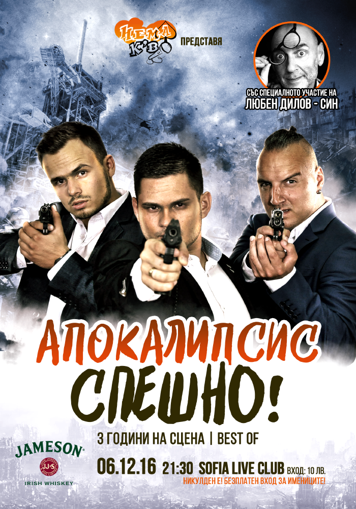 МОМЧЕТАТА ОТ „НЕМА К'ВО“ ЗОВАТ 
„АПОКАЛИПСИС! СПЕШНО!“ ЗА НИКУЛДЕН
