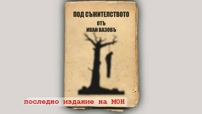 Политкоректен речник на историческите термини от османския период